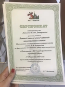 Сертификат о курсах повышения квалификации в МГУ