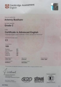 Сертификат Cambridge C1
