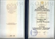 Диплом Московского Государственного Авиационного Института