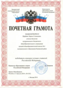 Победитель конкурса лучших учителе РФ, 2014 год