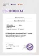 Сертификат повышение квалификации