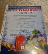 Сертификат моей ученицы в участии творческого фестиваля на Англ.языке