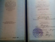 Диплом о высшем образовании Кубанского государственного университета