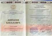 Документ об образовании (Московский государственный лингвистический университет)
