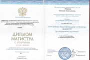 Диплом магистра МГИМО МИД России