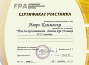 Сертификат инструктора йоги (FPA)