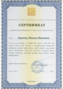 Сертификат Центра Оперного Пения им. Галины Вишневской