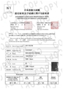 Сертификат Норёку-сикэн (1 уровень)