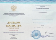 Диплом магистра РГГУ (2019 г.)