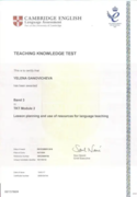 Сертификат ТКТ