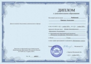 Диплом о повышении квалификации "Подготовка к школе".