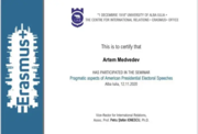 сертификат о прохождении курса от центра международных отношений Эрасмус