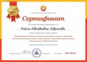 Сертификат Академии целостного образования  "Учеба  в  радость"