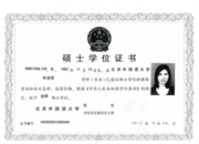 Диплом магистра Пекинского института иностранных языков