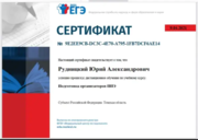 Сертификат организатора проведения ЕГЭ