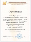Сертификат об участии в международной обменной программе