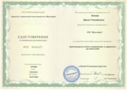 Сертификат о повышении квалификации: «Архитектурные стили и направления»