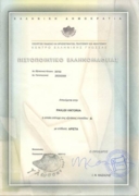 Сертификат о знании греческого языка 4 уровня
