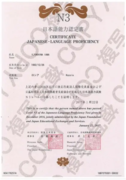 Сертификат JLPT N3
