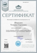 Сертификат. Алалия, дизартрия, диспраксия