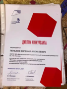 Диплом конкурсанта WorldSkills Russia