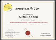 Сертификат о профессиональной подготовке репетитора