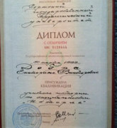 Диплом об окончании Пермского государственного педагогического университета