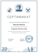 Сертификат о прохождении курсов в Pixel.one
