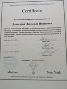 Сертификат Международного Центра Экономического и Бизнес Образования