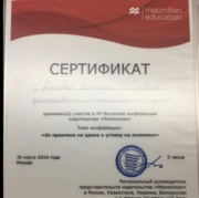 Сертификат: «От практике на уроке к успеху на экзамене»
