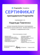 Сертификат. Online Tutor 3.0, ProgressMe