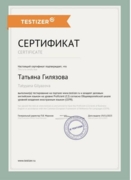 Сертификат на уровень владения деловым английским( business English), уровень C2