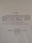 Справка об обучении