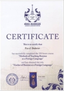 Сертификат РКИ