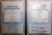 Диплом призёра Санкт-Петербургской олимпиады школьников по химии (2014 г.)