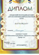 Диплом фестиваля "Крымский", командное первенство