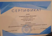 Сертификат исторической Лекции