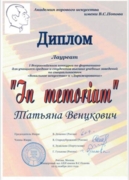 Диплом Лауреата I Всероссийского конкурса по фортепиано