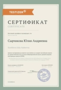 Сертификат на подтверждение уровня владения по шкале CERF