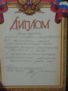 Диплом Управления образования администрации Октябрьского муниципального района