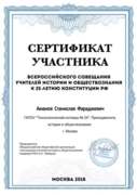 Сертификат участника Всероссийского съезда учителей