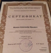 Сертификат о повышении квалификации.