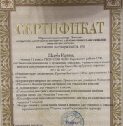 Сертификат образовательного центра 2011-2015гг.