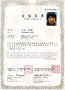 Сертификат педагогического экзамена японского языка как иностранному