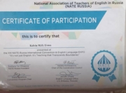 Certificate of Participation, NATE Russia 2017
