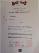 Сертификат японского Нихонго норёку сикэн N2 (эквивалент B2)