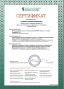 Сертификат. Педагогический марафон