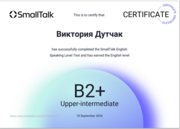 Сертификат от SmallTalk2Me (Уровень B2+)