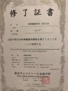 Сертификат об окончании языковой школы "Tokyo Galaxy Japanese Language School" (2018-2020)