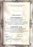 Сертификат о прохождении курса по английскому